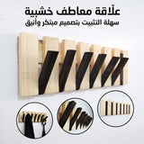 علّاقة معاطف خشبية سهلة التثبيت بتصميم مبتكر وأنيق Piano Wood Coat Holder Home & Office